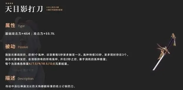 《原神》天目影打刀获取教程