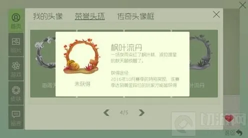 球球大作战枫叶流丹荣誉奖励详解