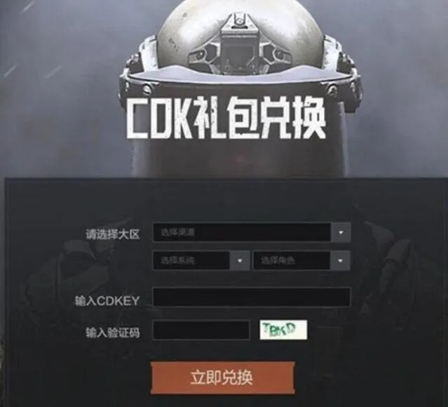 暗区突围ios端兑换码完整教程