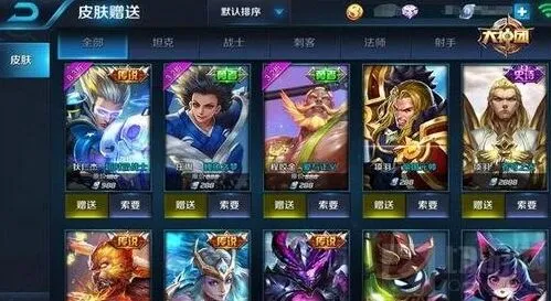 王者荣耀好友皮肤索要攻略