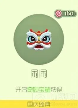 球球大作战 国庆孢子闹闹 获取攻略