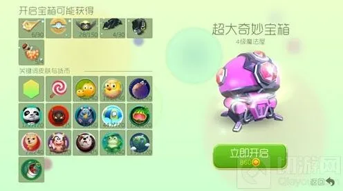 《球球大作战》超大型奇妙宝箱指南