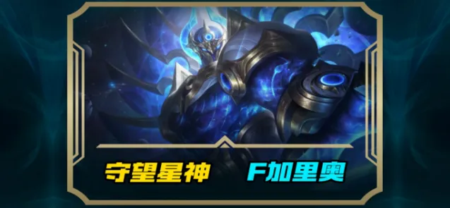 英雄联盟守望星神加里奥皮肤上线日期