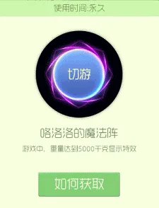 《球球大作战》国庆节光环详细指南