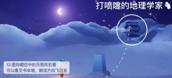 光遇打喷嚏的地理学家道具兑换大全