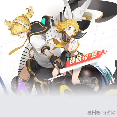 《初音未来》镜音铃连攻略详解