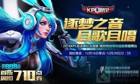 王者荣耀貂蝉逐梦之音KPL限定皮肤首周购买指南