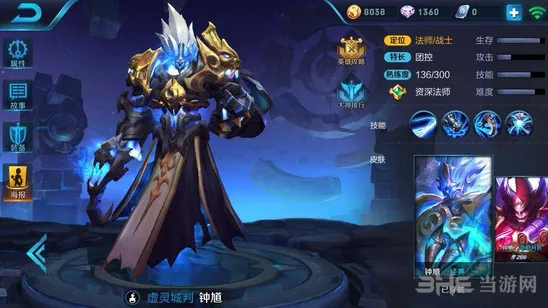 王者荣耀钟馗铭文搭配全解