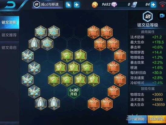 王者荣耀铭文叠加机制说明 重复叠加效果介绍