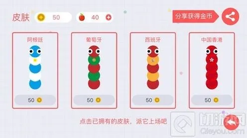 贪吃蛇大作战皮肤