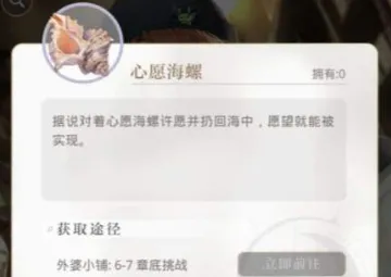 光与夜之恋海螺获取教程