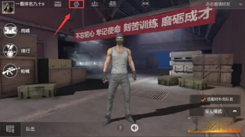 荒野行动怎么调整