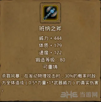 地下城堡2野蛮人班纳掉落物品攻略