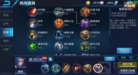 《王者荣耀》橘右京攻守兼备出装详解