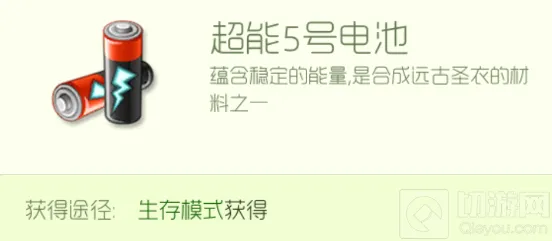 球球大作战超能5号电池获取合成攻略指南