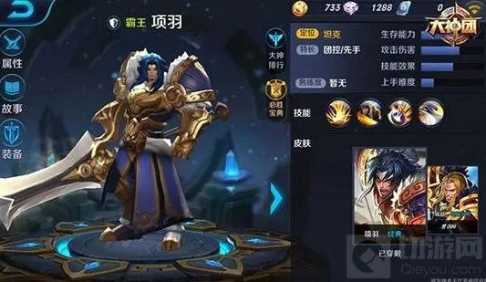 《王者荣耀》项羽对战分析与坦克玩法教程