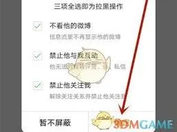 微博关心