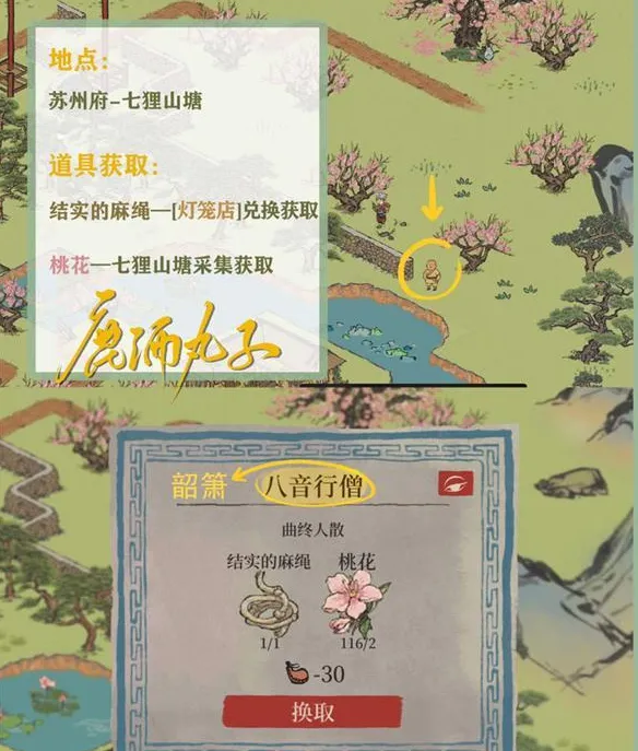 江南百景图韶箫在哪里流程攻略