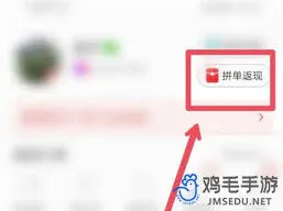 拼多多返现