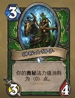 《炉石传说》隐秘女猎手解析指南
