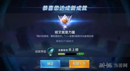 王者荣耀铭文属性详解 哪些属性被高估了