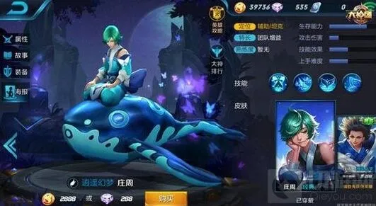 《王者荣耀》新版庄周玩法全解析