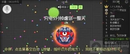 球球大作战中停技巧全解析