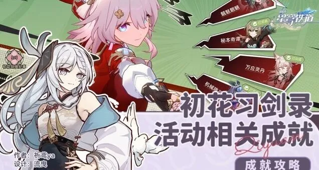 崩坏星穹铁道习剑录