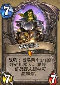 炉石传说砰砰博士卡牌攻略介绍