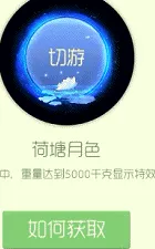 球球大作战荷塘月色棒棒糖数量攻略 皮肤图鉴