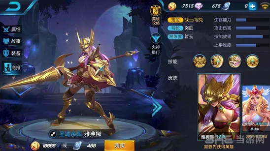 王者荣耀雅典娜四级铭文搭配完整教程