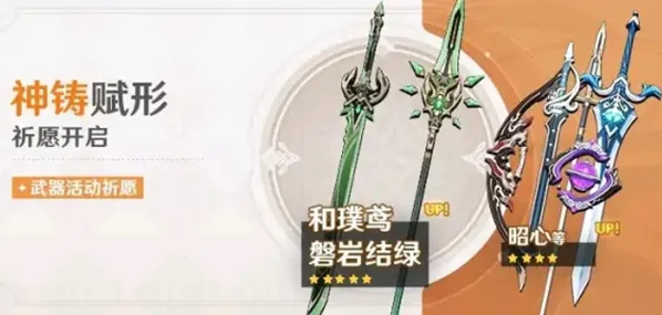 原神昭心武器适用角色推荐指南