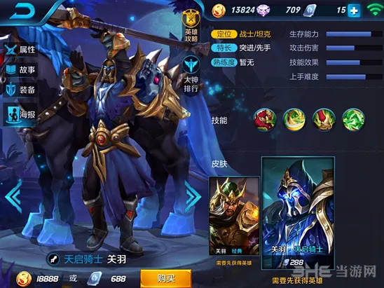 王者荣耀关羽三级铭文详解