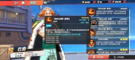 航海王热血航线巴奇角色攻略与强度评估