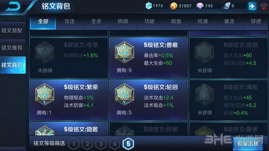 王者荣耀2级铭文攻略 分解与利用