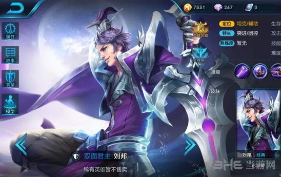 王者荣耀刘邦四级铭文完美搭配