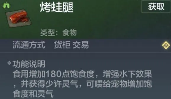 妄想山海烤蛙腿制作全指南