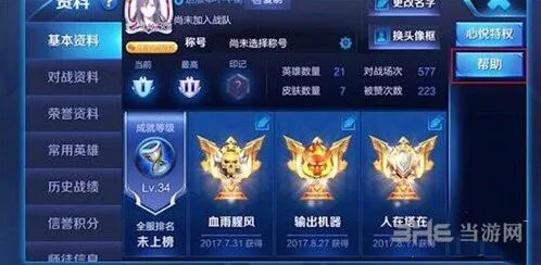 王者荣耀铭文丢失找回攻略