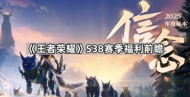 王者荣耀前瞻