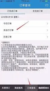 铁路12306火车票改签全攻略