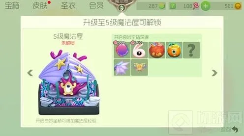 球球大作战5级魔法屋物品获取一览