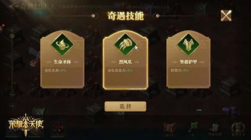 荣耀大天使奇遇