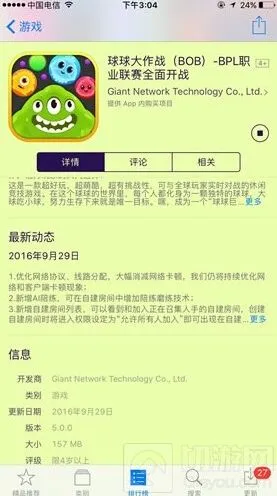 《球球大作战》5.0 iOS更新下载流程