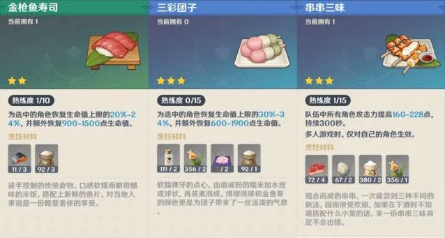 原神鸟蛋寿司食谱获取方法与效果