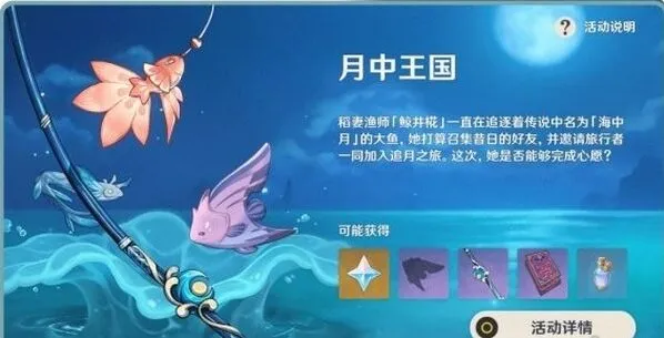 原神稀有月光鳍钓法详细分享