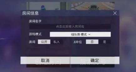 《王牌竞速》自定义房间技巧分享
