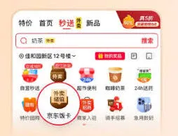 《京东》外卖饭卡获取方法教程