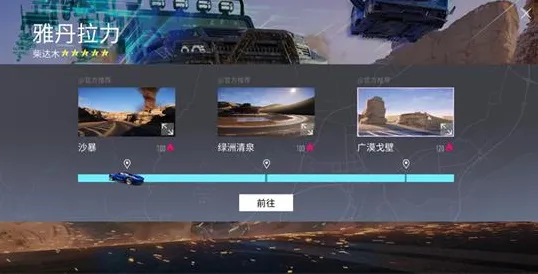 《王牌竞速》荒漠沙丘打卡位置一览