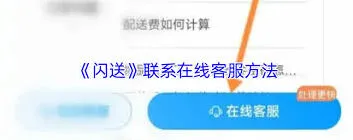 《微信》闪送联系客服全攻略