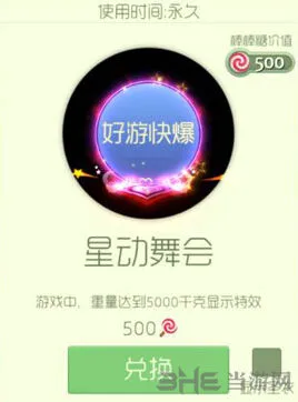球球大作战星动舞会光环获得方法详解